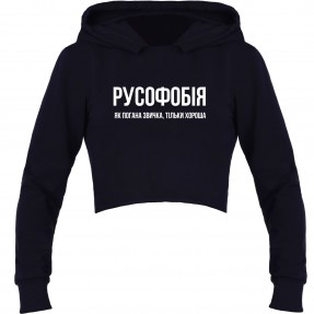 Кроп-топ “Русофобія”, купити Кроп-топ “Русофобія”